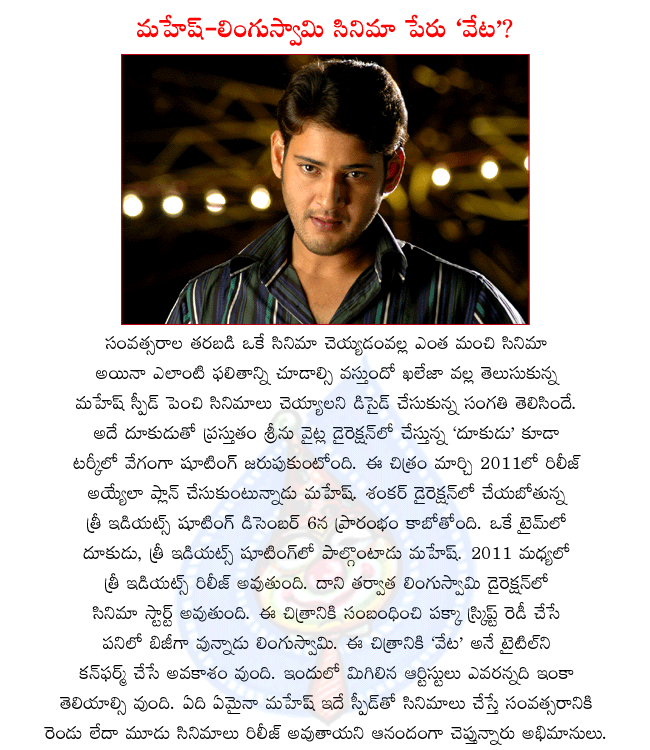 mahesh babu new films,mahesh dookudu,mahesh,srinu vaitla film,mahesh,shankar movie,mahesh,linguswamy film veta,mahesh new film veta  mahesh babu new films, mahesh dookudu, mahesh, srinu vaitla film, mahesh, shankar movie, mahesh, linguswamy film veta, mahesh new film veta